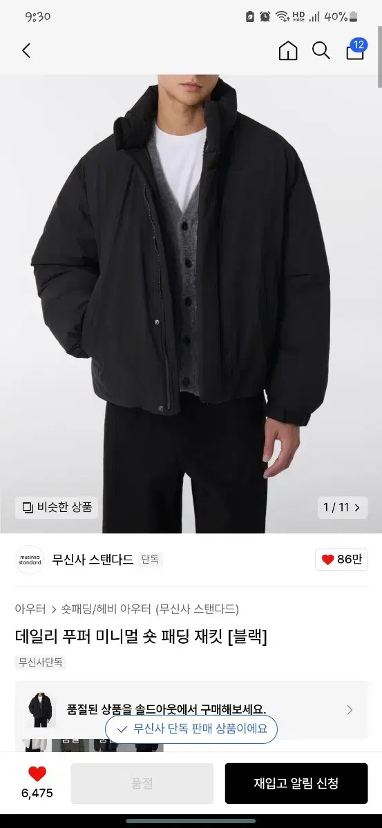 무신사스탠다드 데일리 푸퍼 미니멀 숏 패딩 재킷 [블랙] XL